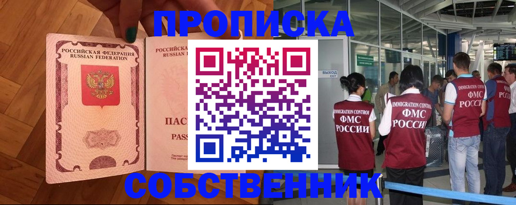 временная прописка в Хвалынске