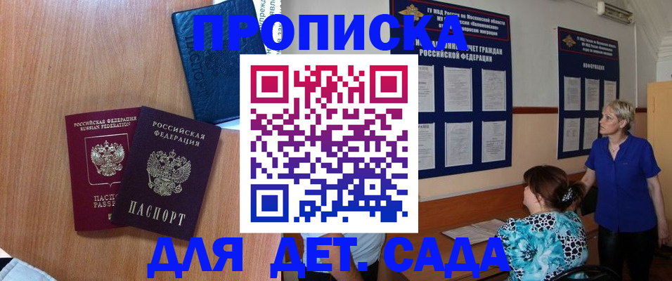 регистрация для дет. сада в Хвалынске