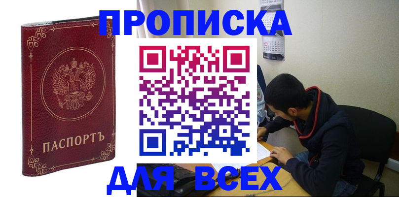 прописка ребенка в Хвалынске